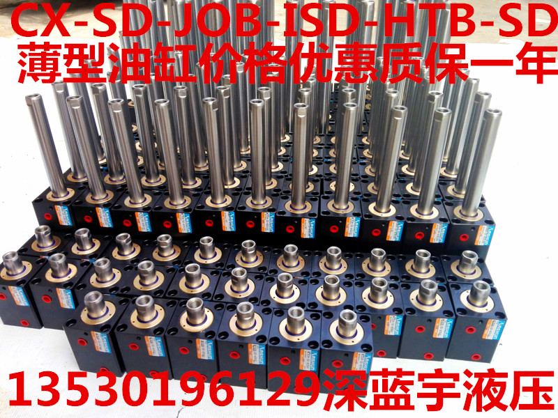 现货方形薄型油缸液压油缸ISD/JOB/CX-SD/HTB/MCXSS-SD按规格报价 - 图0