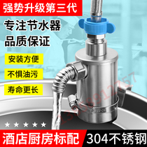 Commercial Hearth Water Saving Treasure Hotel Kitchen Stainless Steel Intelligent Energy Saving Water Saving Dragon Automatic Induction Sprinkler Theiner