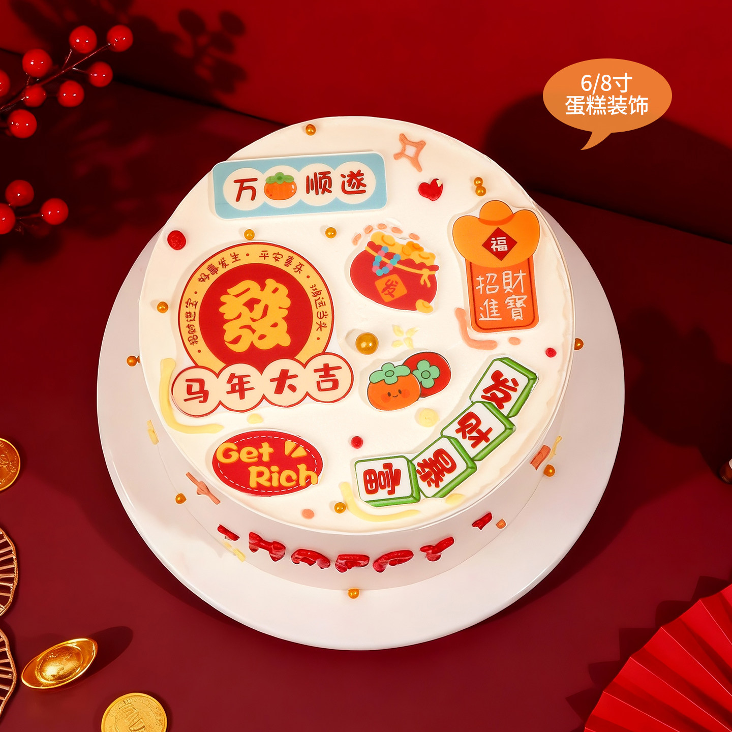 2026新年马上发财蛋糕装饰摆件马年祝福语配件跨年巧克力元旦插件,淘宝优惠券,粉丝福利购,淘宝优惠卷