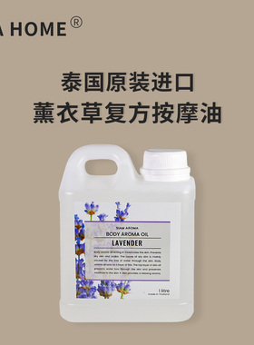 薰衣草复方身体按摩油精油