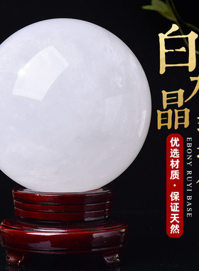 天然水晶球白色黄色招财摆件