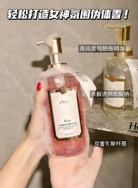 dveil玫瑰茉莉花瓣香氛沐浴露