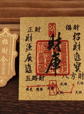 仿金箔手机贴财库新年好运手机壳