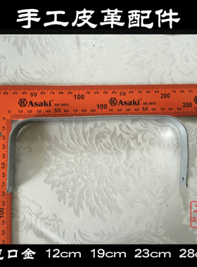 医生口金包配件 不含螺丝 12cm 19cm 23cm 28cm多规格DIY口金配件
