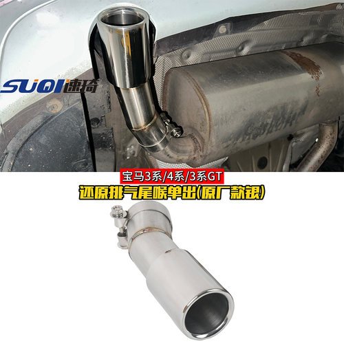 适用于宝马3系4系3系GT还原尾喉320li330425i5系恢复排气尾嘴双出 - 图3