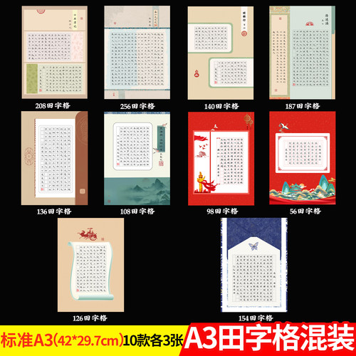 标准a3田字格硬笔书法作品比赛专用纸29.7*42cm国展考级纸沁园春 - 图0