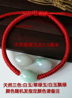 天然翡翠转运珠同心结红绳手链