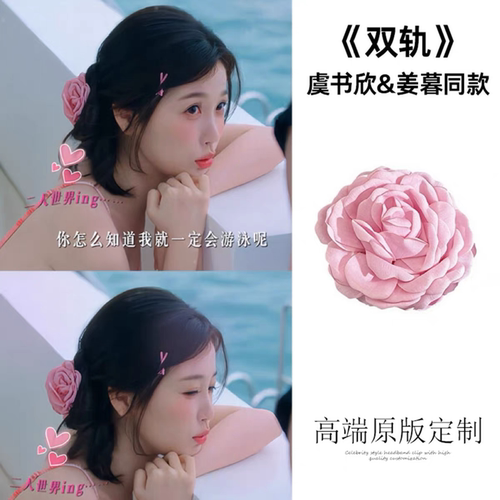 虞书欣发饰合集！双轨姜暮同款发夹小发卡侧边刘海夹头饰发圈配饰 - 图3