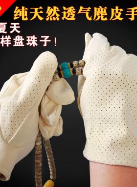 鹿皮紫檀黄花梨星月纯棉手套盘珠