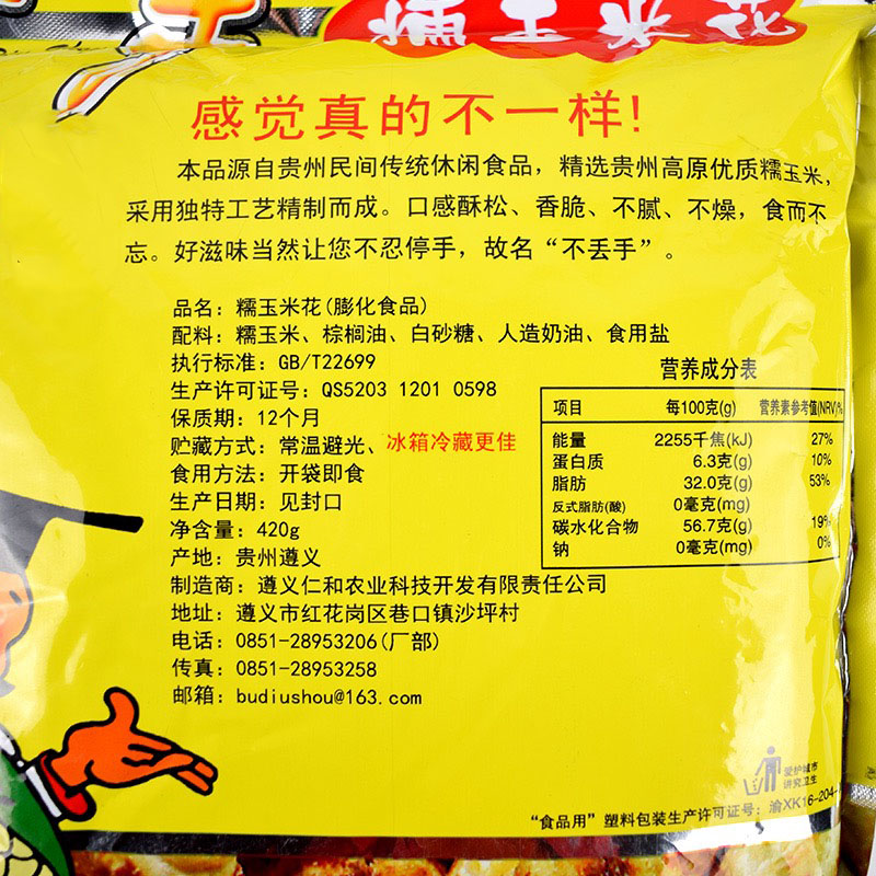 贵州特产遵义不丢手爆米花糯玉米奶油味甜味袋装零食小吃420g包邮 - 图0