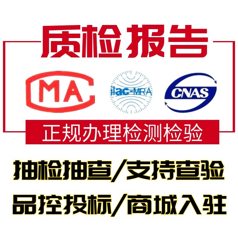 产品检测CMA水质农产品电商城入驻续签天猫京东抖音食品质检报告 - 图1