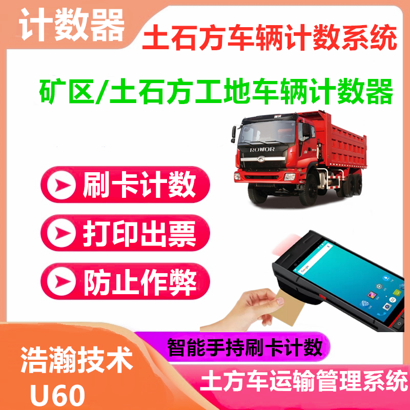 工地土方车土石方车辆矿山土石方车辆计数器运输车记次计数系统 - 图2