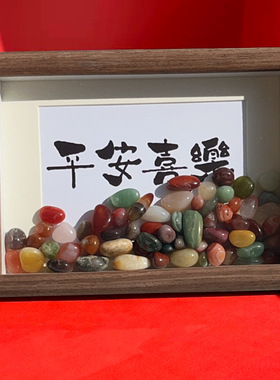 七寸书法相框摆台挂画专属礼盒 搭配天然水晶石原石矿石标本摆台