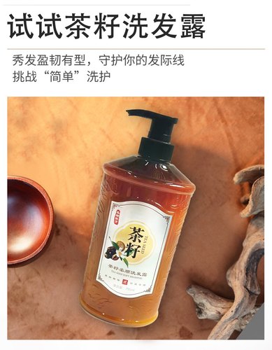 广西茶籽洗发滋润养发护发去屑止痒控油蓬松洗发水防脱发洗发露 - 图2