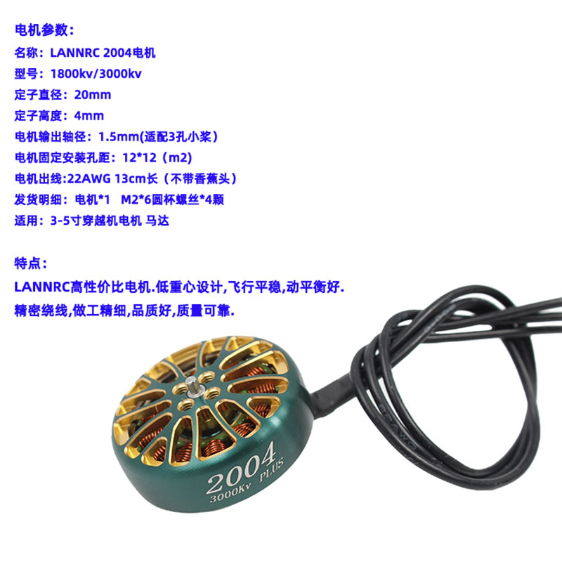 LANNRC 2004 1800/2500/3000KV 穿越无刷电机马达 怪象25 35 航模 - 图0