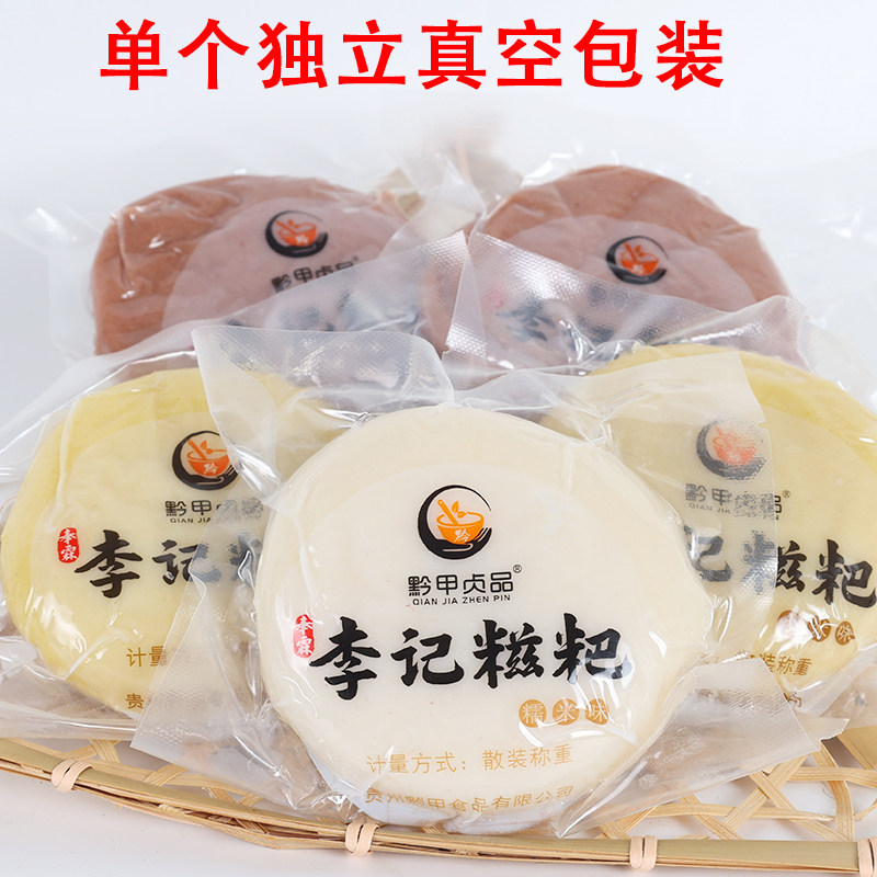 贵州纯糯米红糖糍粑 兴义农家手工驴打滚高粱小米粑粑年糕条特产,淘宝优惠券,粉丝福利购,淘宝优惠卷