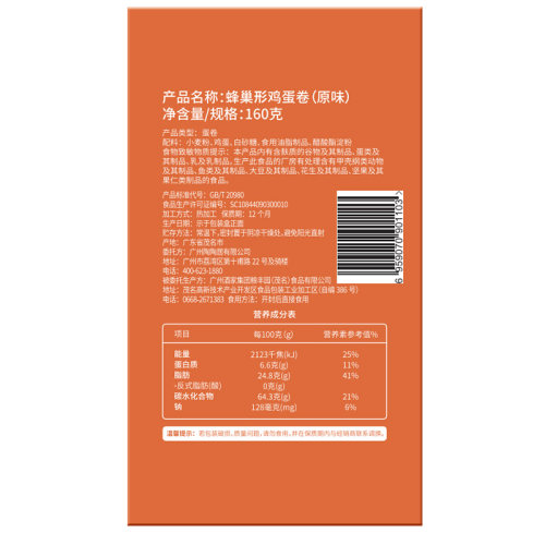【拍1发2】陶陶居蜂巢鸡蛋卷传统零食160g广式点心特产伴手礼食品 - 图3