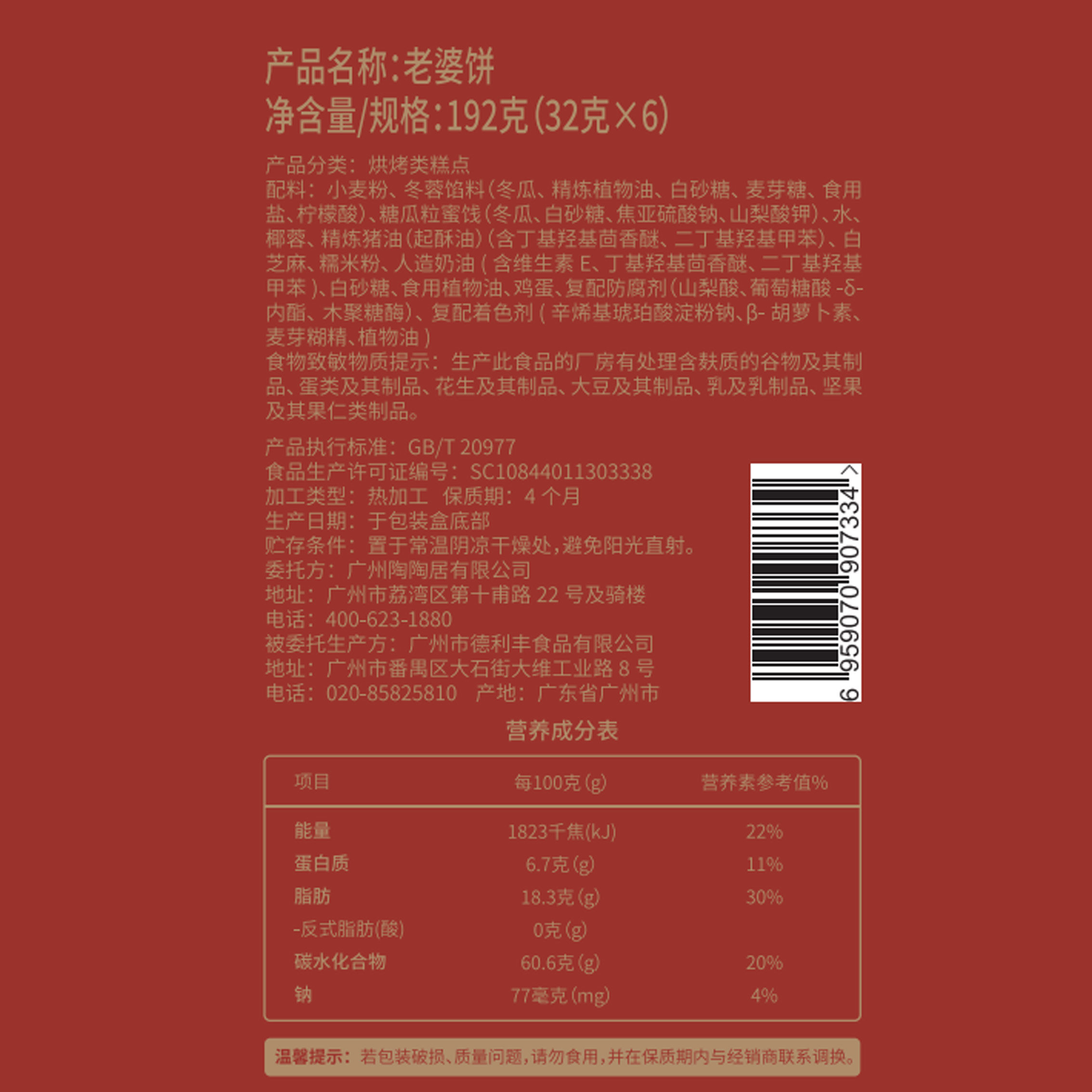 【顺丰包邮】陶陶居休闲零食芝麻饼麻薯曲奇小蛋卷特产合桃酥