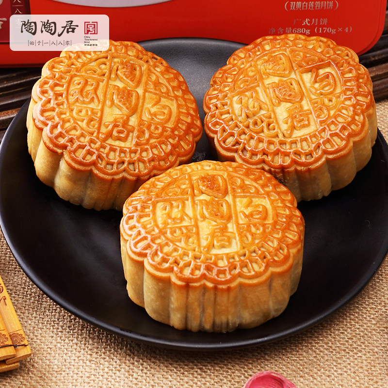 【陶陶居】双黄白莲蓉中秋礼盒1月饼 陶陶居月饼