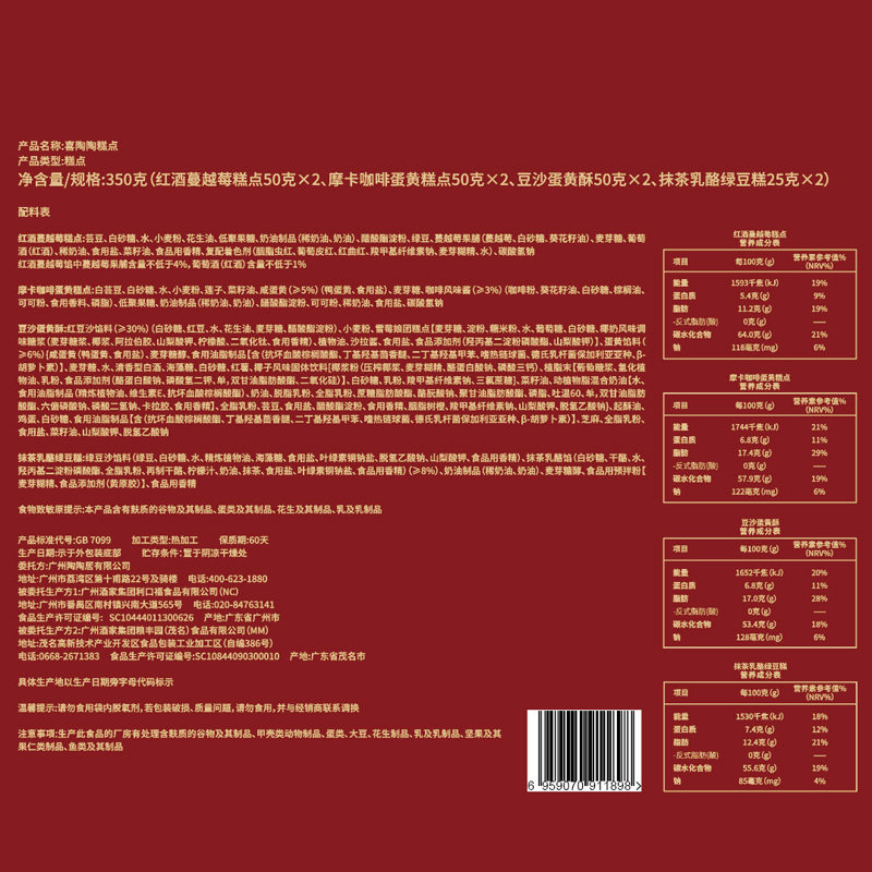 陶陶居喜陶陶广式蛋黄莲蓉中秋酥 陶陶居传统糕点
