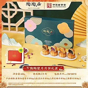 【妙沙】陶陶居望月秋月中秋礼盒[10元优惠券]-寻折猪