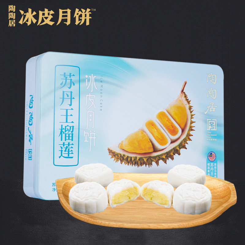 【陶陶居】月饼迷你流心奶黄广式礼盒 陶陶居月饼