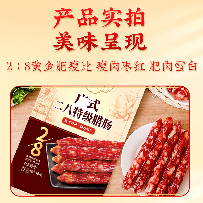 陶陶居特级腊肠煲仔饭广式酒家香肠腊味二八肥廋广式腊肠速食