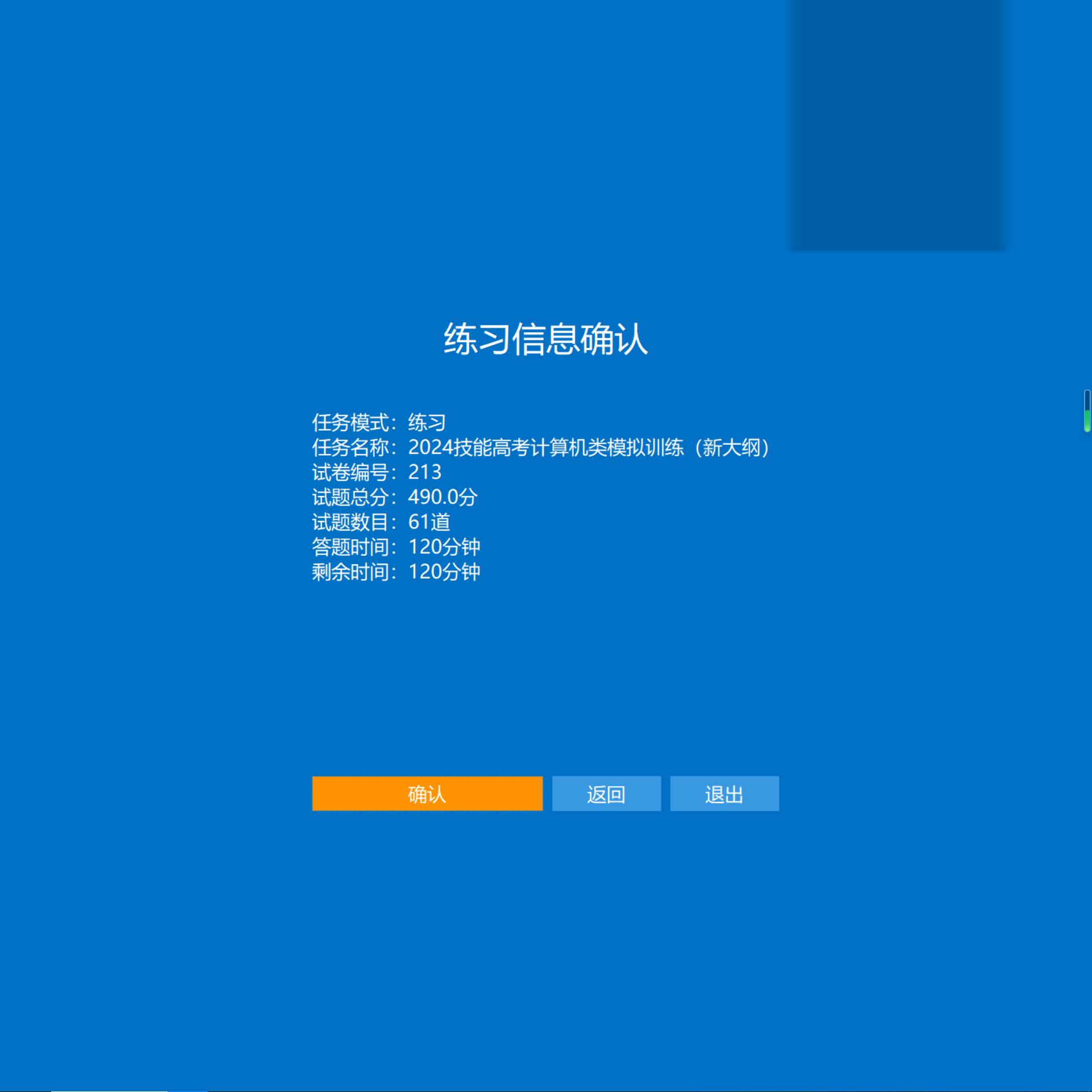 2027湖北中高职计算机专业技能高考万维模拟试卷仿真单机题库系统