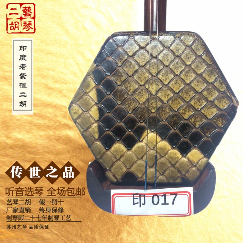 蘇州琴藝 司馬乾元 紫檀二胡 ＋ 光舜堂 CDM（人工皮）
