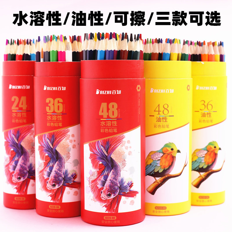 72色水溶彩色铅笔48色油性彩笔可擦画画笔套装初学者手绘涂色美术,淘宝优惠券,粉丝福利购,淘宝优惠卷