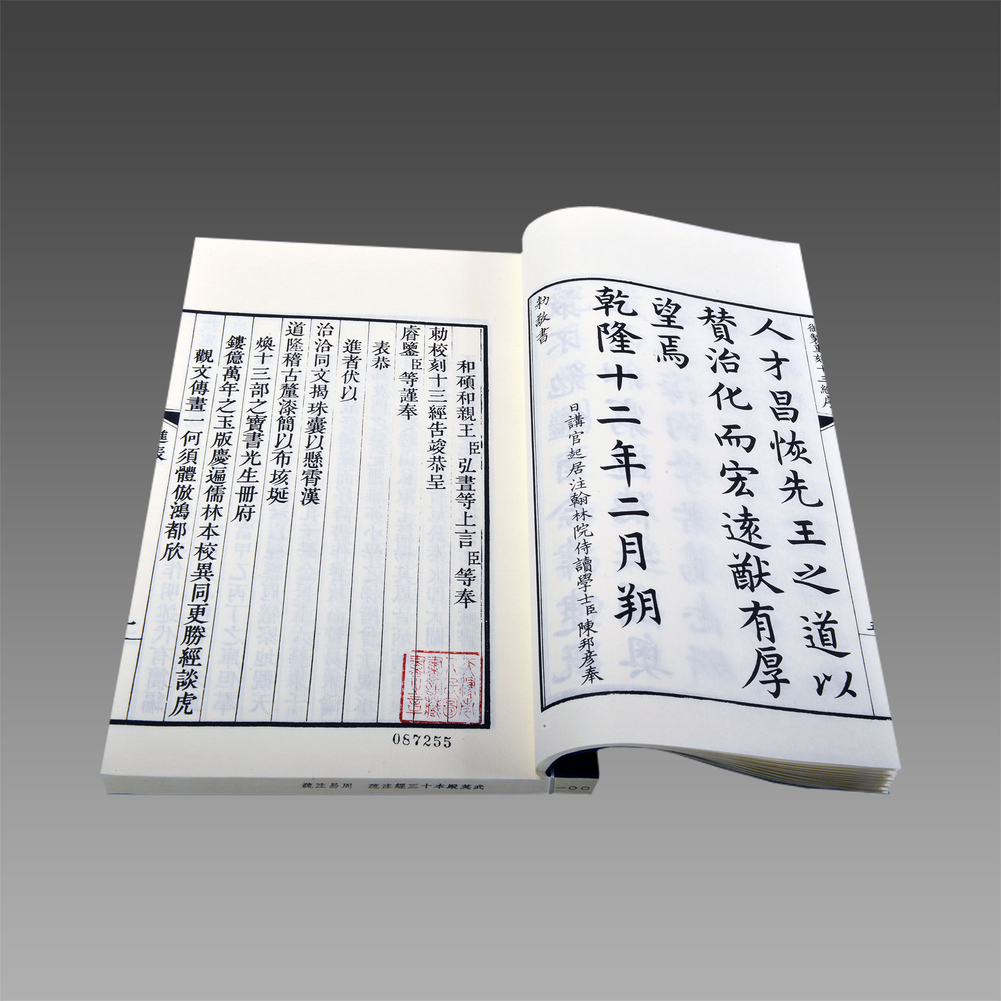 【三希堂藏书】武英殿本十三经注疏 16函100册 宣纸线装(晋) 范宁注 ; (唐) 陆 德明音义, ( 唐) 杨士勋疏 三希堂藏书 线装书局 - 图1