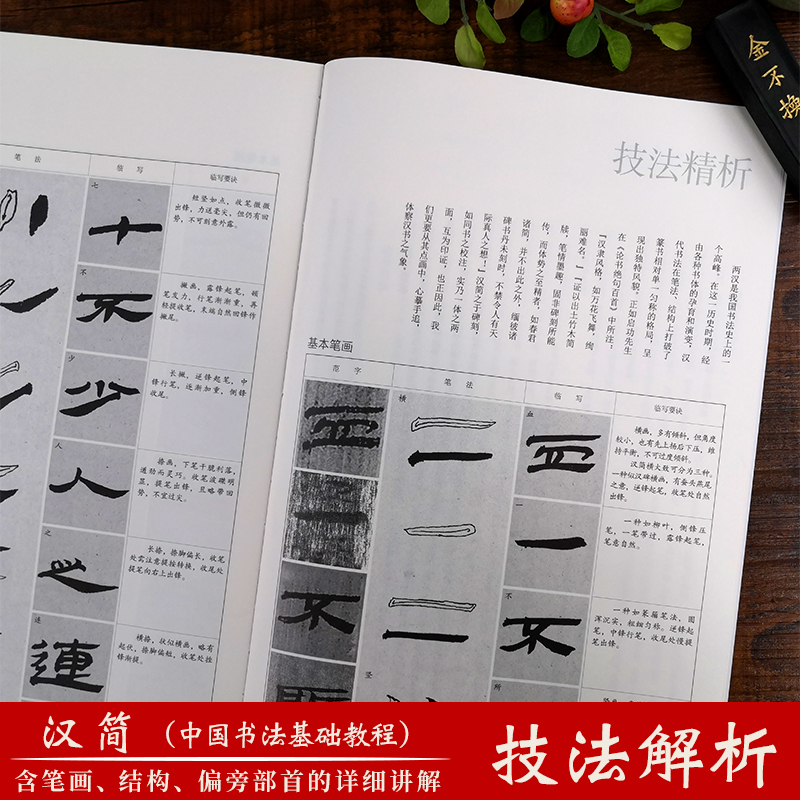 汉简 新书谱中国书法基础教程 两汉时期简牍 居延汉简高清原碑帖+笔画技法+章法结构+集字创作入门临摹教材书籍 汉简书法字帖 - 图0