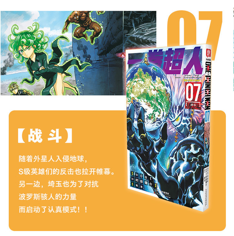 【全17册任选】一拳超人漫画书全套1-17卷 简体中文版 ONE原作村田雄介画一击男ONE PUNCH-MAN琦玉JUMP热血搞笑动画原著 - 图3