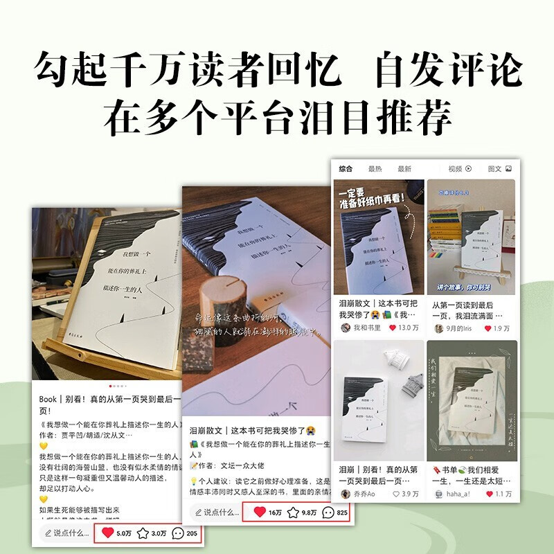 【全套3册】我想做一个能在你的葬礼上描述你一生的人123修订版沈从文/季羡林/史铁生著我想做一个能在你婚礼上正版书哈尔滨出版社 - 图1