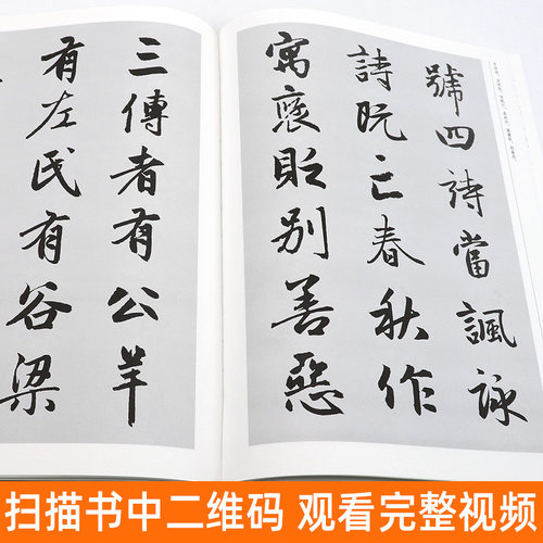 【大尺寸8开】赵孟頫三字经 中国历代书法名家作品集字 繁体简体对照毛笔临帖赵孟俯行书书法字帖楷行草人民美术出版社正版包邮 - 图3