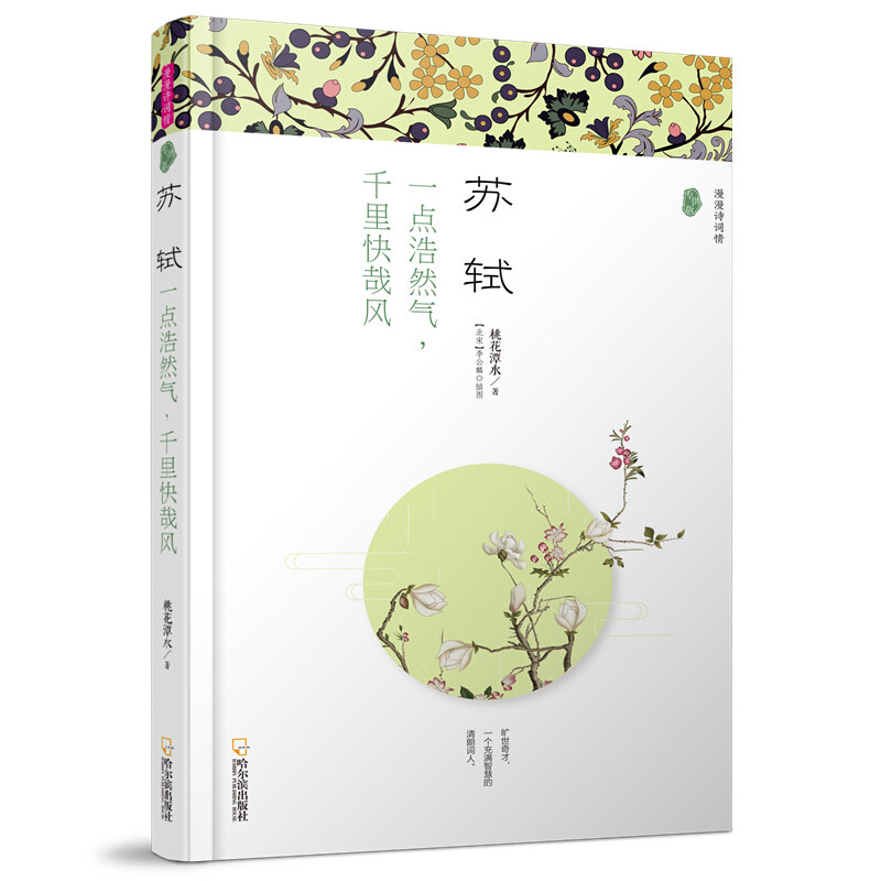 正版全套6册中国古诗词鉴赏书籍传记李白+苏轼+王维+李清照+李煜+辛弃疾唐诗宋词元曲全集解读历史故事人物大全漫漫诗词情套装_虎窝淘