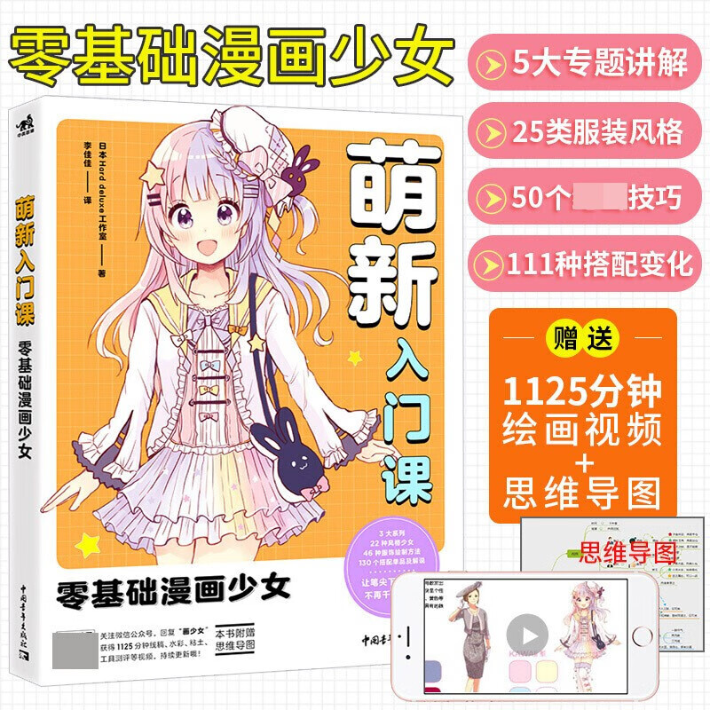 100种方法画出迷你角色+萌新入门课+天然萌+Q版漫画人物技法 全6册 二次元动漫插画简笔画手绘本手账Q版漫画教程画入门自学零基础 - 图2