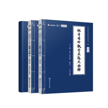 官方正版【送精讲视频】2024张宇考研数学真题卷大全解数学 三 考研数学历年真题详解37年试卷解析1987-2023年真题解析 - 图2