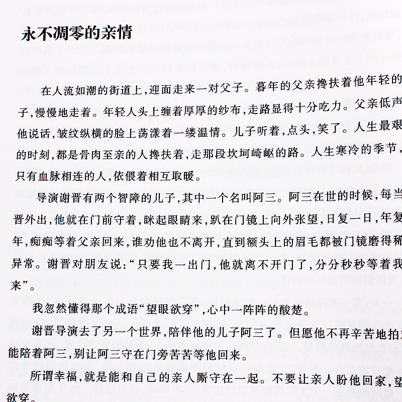 【全10册】决不辜负春天 爱的盛宴 全国中考语文热点作家作品精选中学生励志类经典美文中考作文阅读素材教辅书必读飞过天空云知道 - 图2