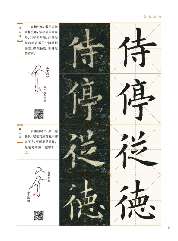 附赠教学视频全4册 欧体楷书毛笔字帖欧楷入门基础教程1+1欧阳询书法字帖九成宫醴泉铭碑贴精讲练欧体小楷欧楷临摹基本笔画字字析 - 图2