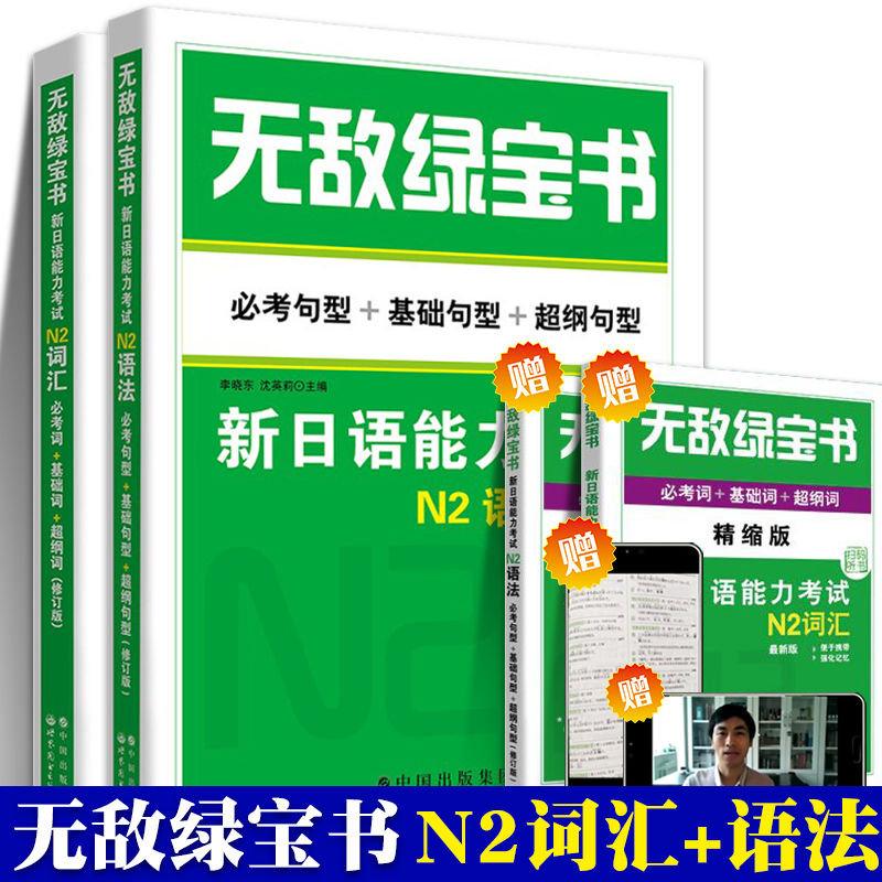 无敌绿宝书n1n2n3n4n5考试真题词汇语法必考词超纲基础必考阅读听力新日语能力等级考试考前对策大学日语日语四六级考试历年真题-图3