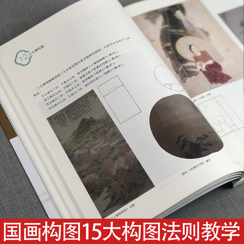 正版书籍 中国画构图法 中国水墨山水人物国画绘画构图理论原理13种构图技法实践教学 国画初学者绘画构图创作参考书教程精品课程 - 图3