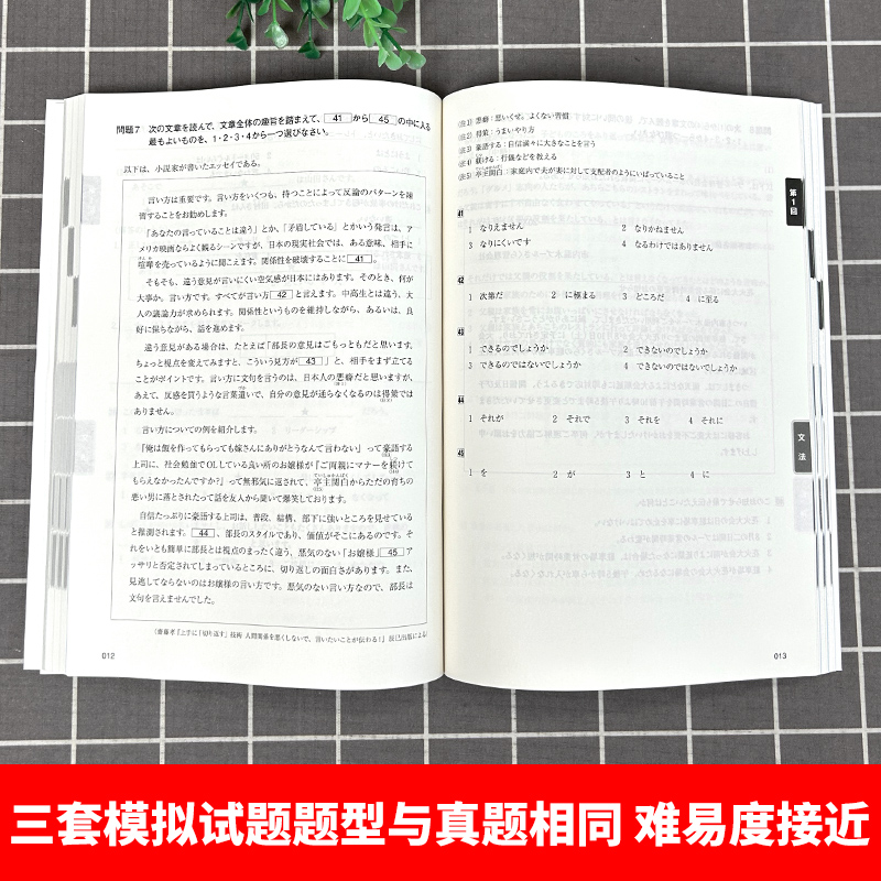 N1模拟考试 新日语能力考试考前对策n1模拟考试 新日语能力考试研究组 新日语能力考试考前对策二级考试 新日语能力考试模拟试题集 - 图0