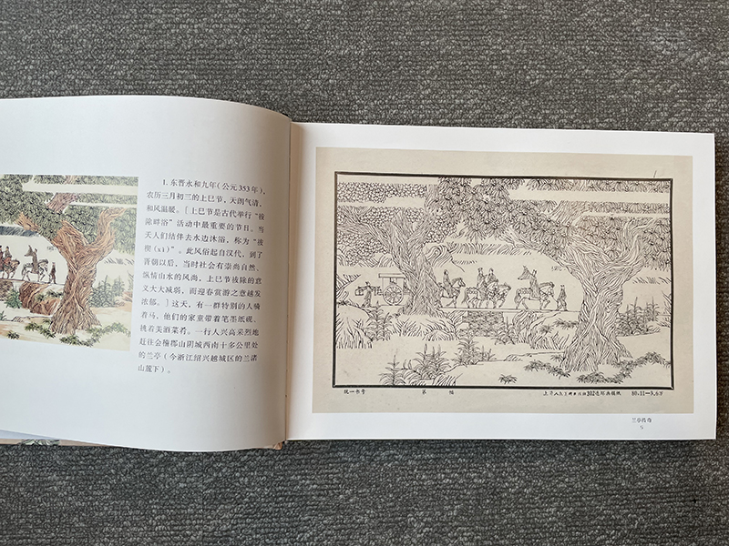 兰亭传奇大师绘▪中国经典名著彩色连环画王亦秋连环画绘画创作二等奖作品小人书上海人民美术出版社-图1