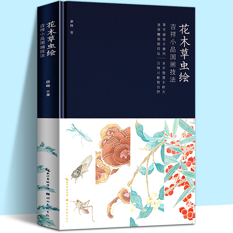 【附教学视频】没骨花卉日课+花木草虫绘吉祥小品国画技法 国画没骨花鸟画技法教程底稿末芥绿著工笔国画写意教程书籍临摹画法画册 - 图1