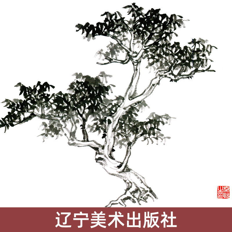 国画名师课徒稿 树法 秦悦 著 山水画树法分类 树干画法 树根画法 柳树画法 藤蔓画法 树法步骤解析 从勾勒枝干到点叶 辽宁美术 - 图2