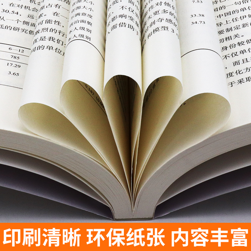 全新正版 中国的单位组织 资源、权力与交换（修订版） 李路路 李汉林著 体制改革社科调查制度结构 中国社会学经典文库 生活书店 - 图1