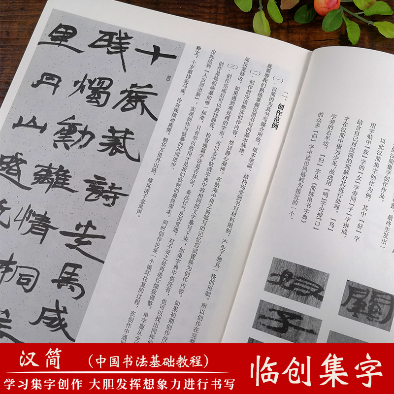 汉简 新书谱中国书法基础教程 两汉时期简牍 居延汉简高清原碑帖+笔画技法+章法结构+集字创作入门临摹教材书籍 汉简书法字帖 - 图2