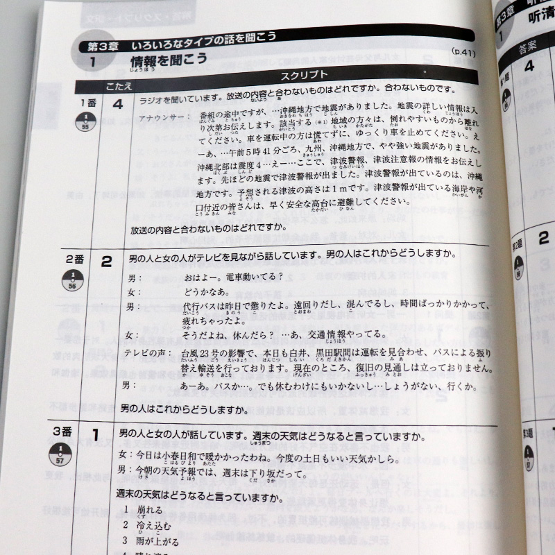 N1听力新日语能力考试考前对策N1听力听解新日本语能力考试原版引进佐佐木仁子松本纪子日语自学书籍日本JLPT备考用书-图3