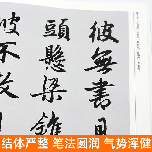 【大尺寸8开】赵孟頫三字经 中国历代书法名家作品集字 繁体简体对照毛笔临帖赵孟俯行书书法字帖楷行草人民美术出版社正版包邮 - 图1